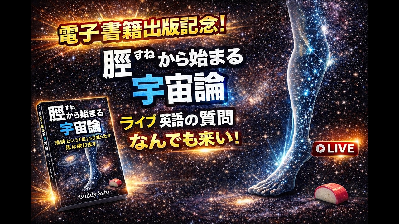 英語の質問なんでも来い❗️ 電子書籍出版記念ライブ‼️