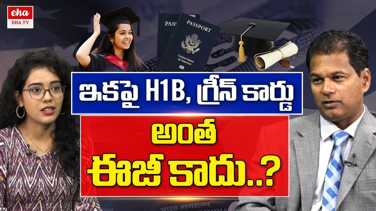 H1B, Green Card Process and Problems | Rahul Reddy Immigration Consultancy | EHA TV