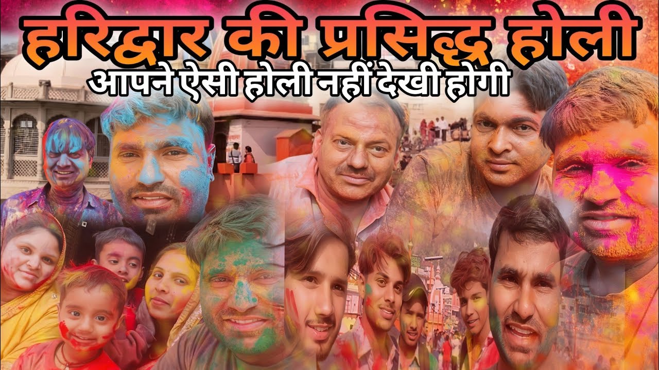 हरिद्वार की जबरदस्त होली 🔥 ऐसी अद्भुत होली पहले कभी नहीं देखी!🌈🫟ll Haridwar live ll special Holi ll🫂