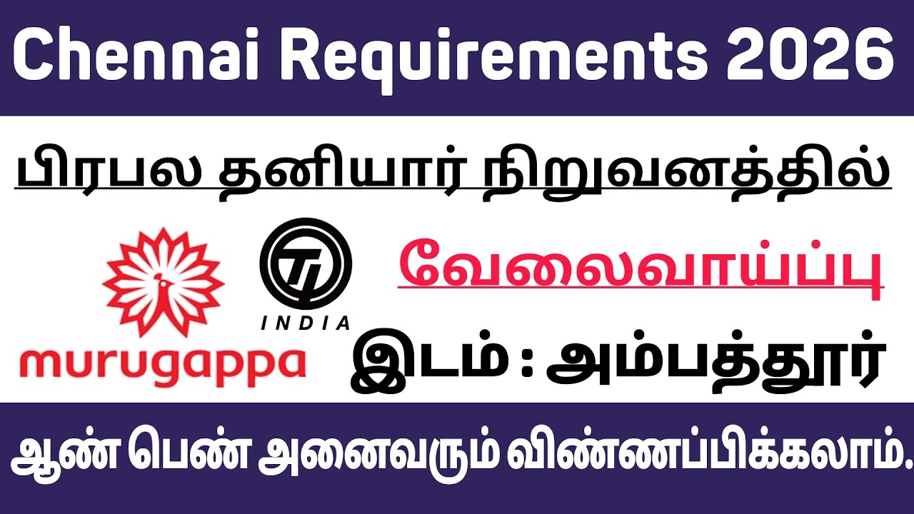 Murugappa Groups Requirements 2026 || Chennai Ambattur Ti Job Requirement || latest job notification