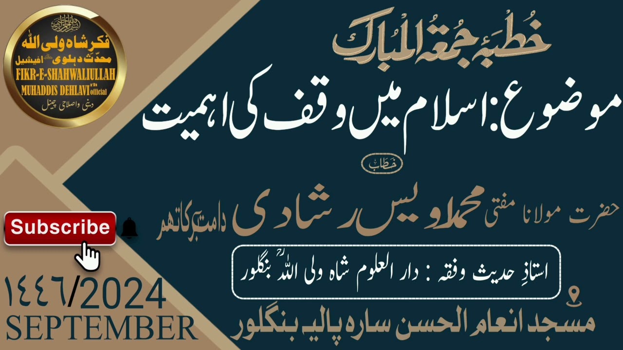ISLAAM MAI WAQF KI AHMIYAT | اسلام میں وقف کی اہمیت