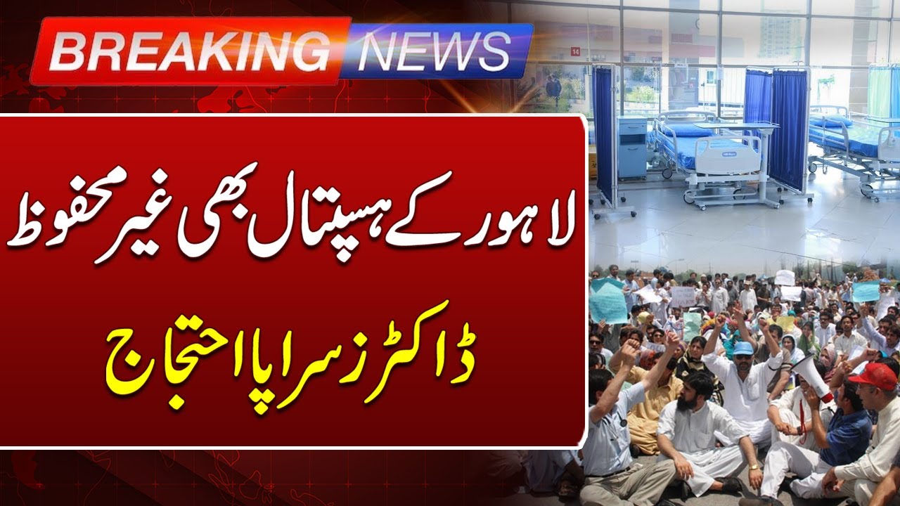 Ganga Ram Hospital Tragedy | Lahore Doctors Protest for Justice | Such News