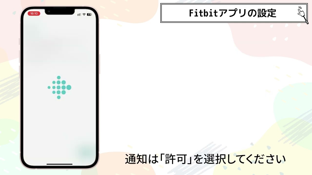 Fitbitセットアップ動画iOS