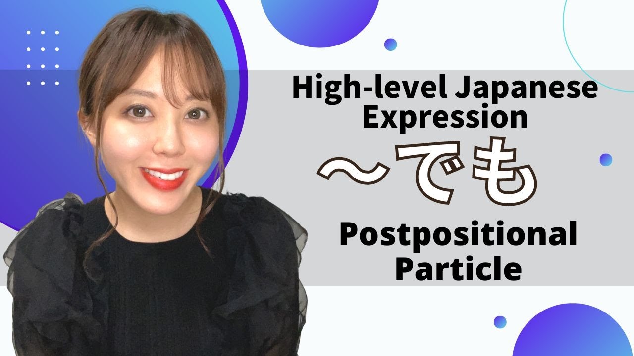 Easily Misunderstood Japanese【~でも 助詞】