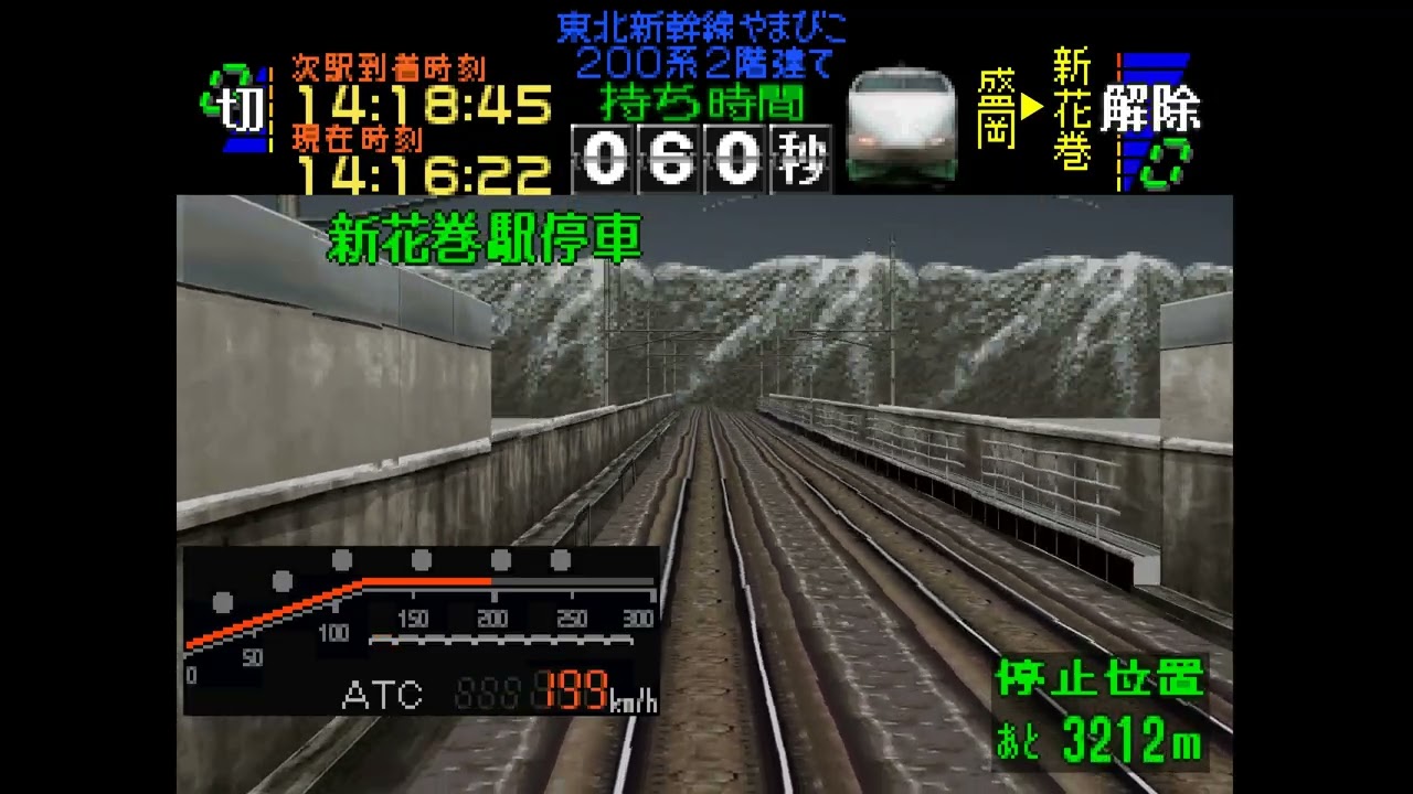 Densha De Go! Professional - Tohoku Shinkansen - Morioka To Shin Hanamaki