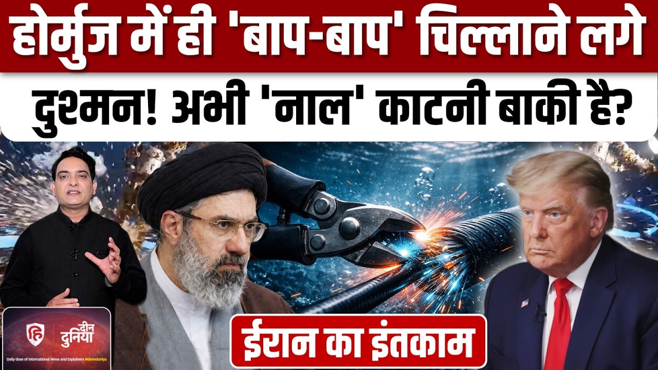 Iran Attack On US Israel : दुनिया के नेटवर्क को ध्वस्त करने जा रहा ईरान | Optical fiber cable