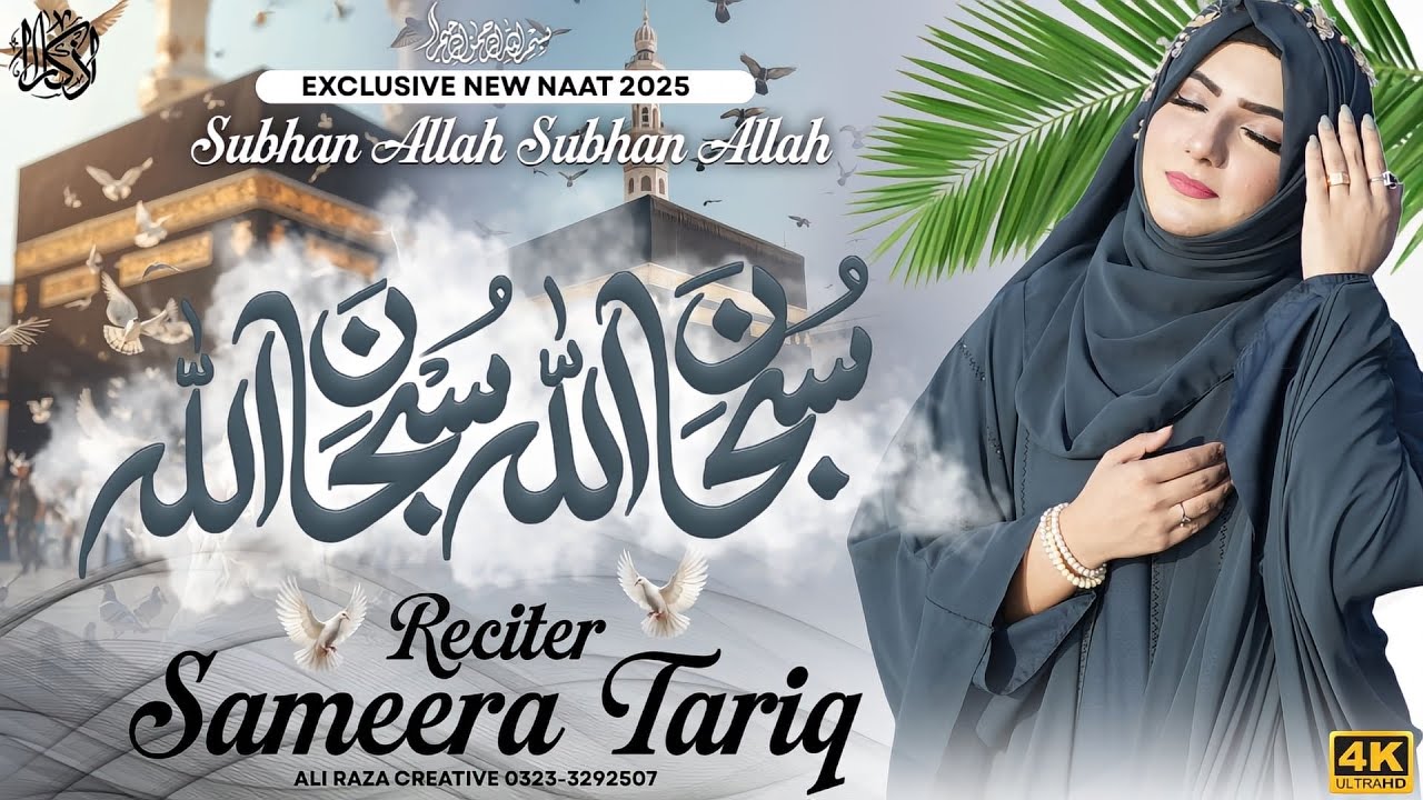 Subhan Allah Subhan Allah | Sameera Tariq | New Naat 2025