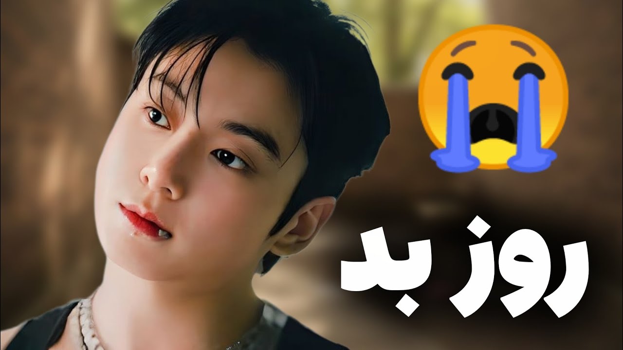 تصور کن جونگکوک | وقتی بد بوی مدرسه عاشقت میشه ( پارت 2 )