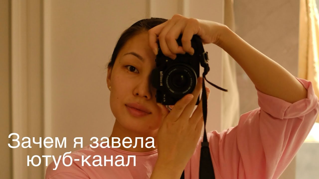 Как начать свой ютуб-канал. Реализую давнюю идею.