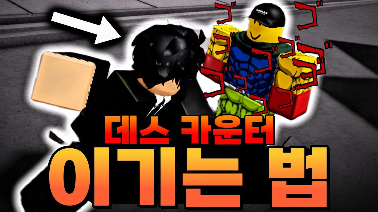 사이타마 궁극기 '데스 카운터' 이기는 법 (가장 강한 전장)