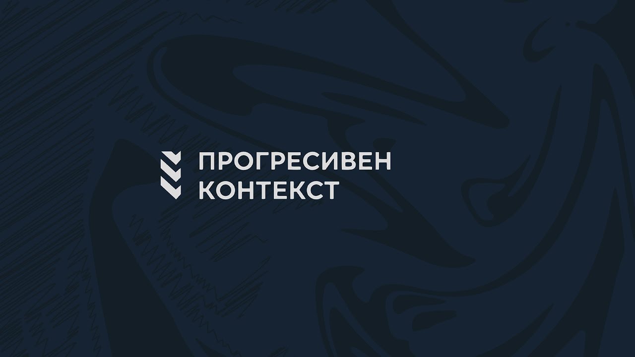 Разговор с председателя на Прогресивна България @Utopia-Distopia  - Прогресивен Контекст