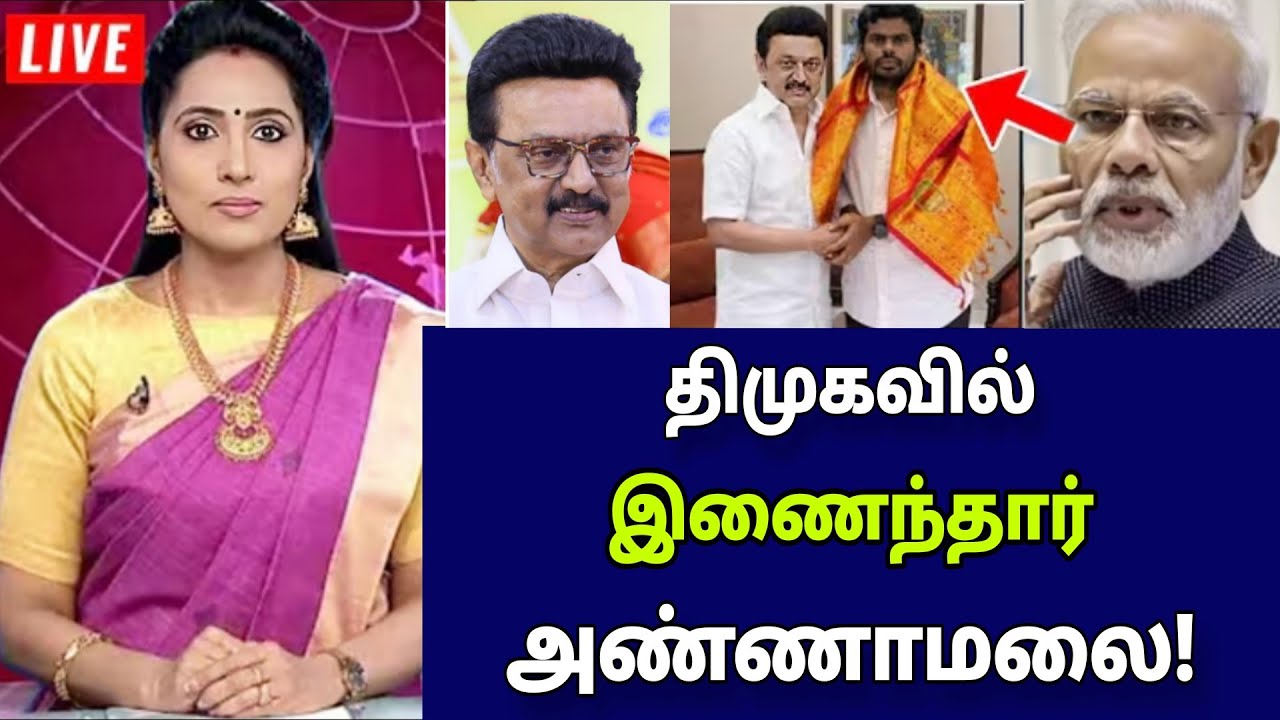 சற்றுமுன் ஸ்டாலினை சந்தித்த அண்ணாமலை! அதிர்ச்சியில் மோடி!