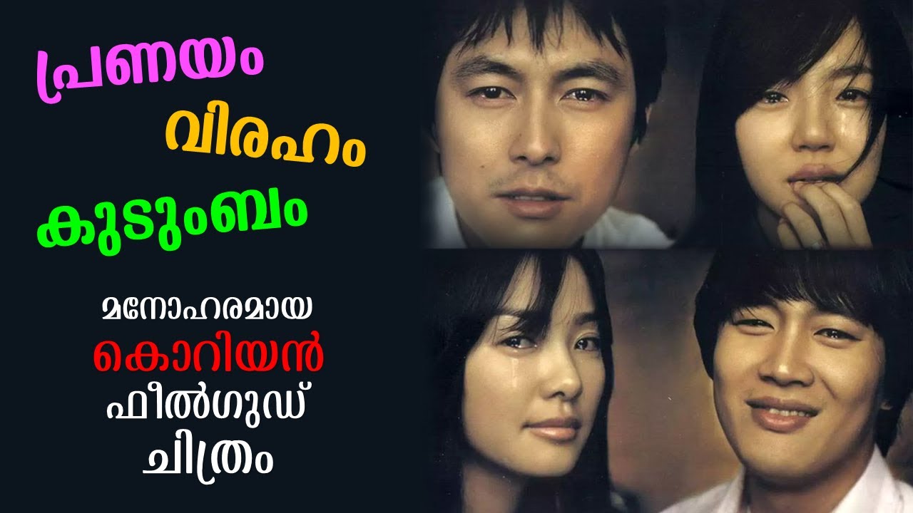 Sad Movie 2005 Korean Movie Explained in Malayalam | Part 1 | Movie explained | Cinema Katha