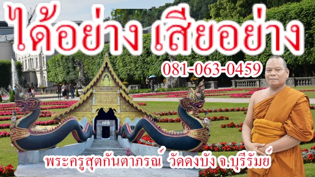 ได้อย่างเสียอย่าง