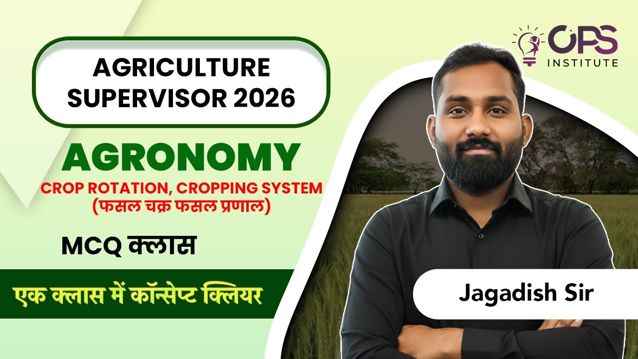 Agriculture Supervisor Classes | NCERT की किताब से सीधे प्रश्न TOPIC-CROP ROTATION ,CROP SYSTEM|