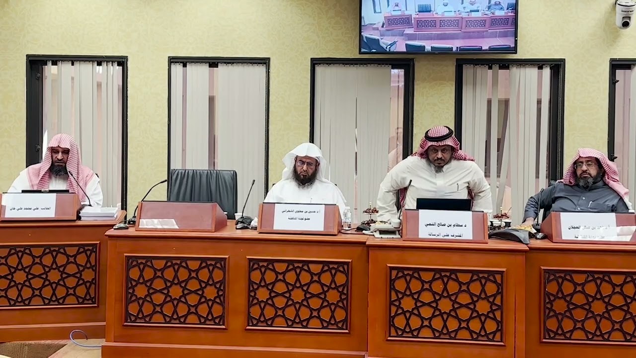 مناقشة الماجستير بجامعة الملك سعود في الفقه وأصوله حول تخريجات الشافعية في مسائل من الأحوال الشخصية