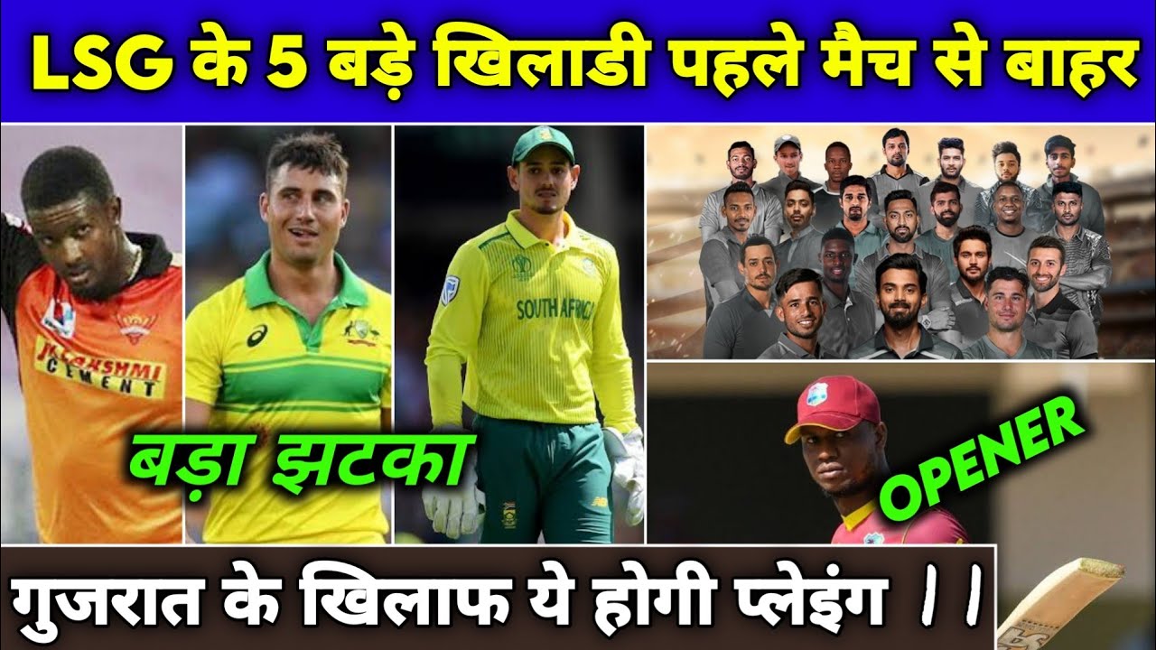 IPL 2022- Lucknow Supet Giants News IPL 2022 | LSG vs GT Playing 11 |  Jason Holder, Mark Wood,