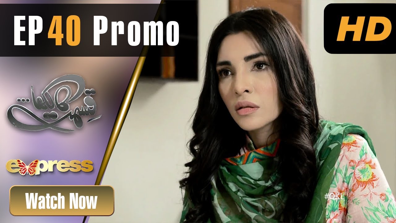 Pakistani Drama | Qismat Ka Likha - Episode 40 Promo | ET1 | Express TV Dramas | Aijaz Aslam, Zhalay