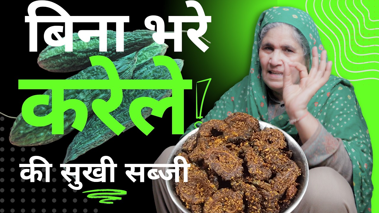 कुरकुरे करेले बिना भरे हुए करेले की सब्जी | Bitter Gourd Recipe Without Stuffing #tai #haryanvi