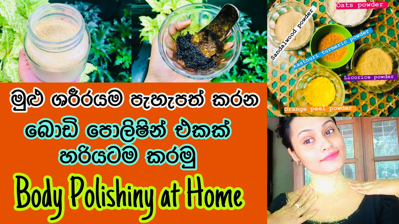 මුළු ඇගම පැහැපත් කරන බොඩි පොලිෂ් එක | Step By Step Body Polishing At Home for Bright & Glowing Skin
