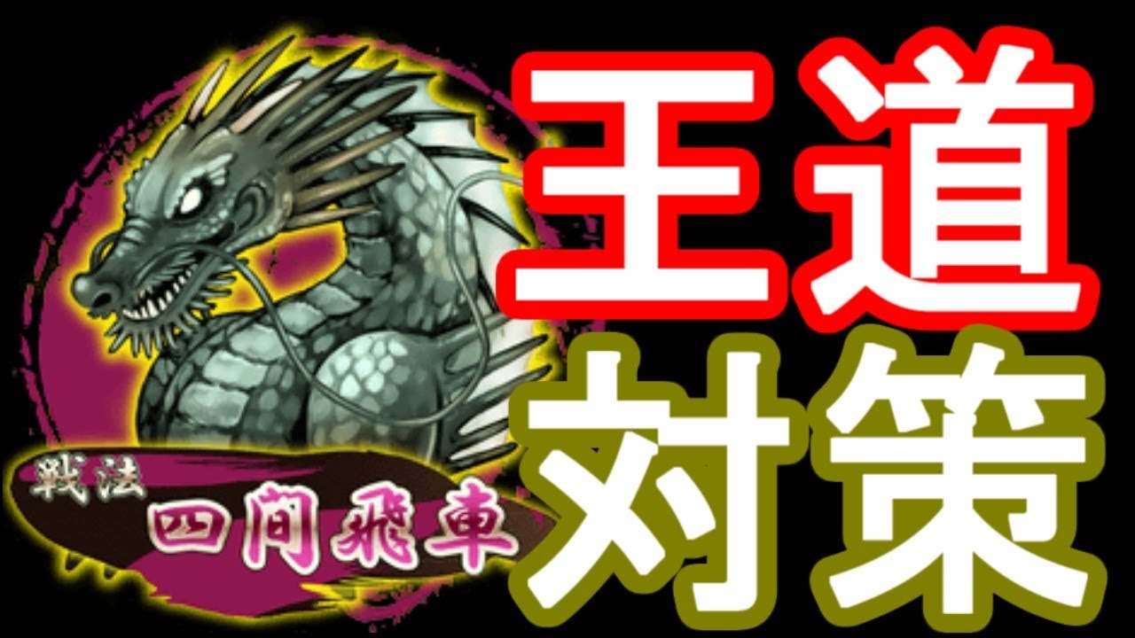 【実況】 嬉野流定跡解説 【対四間飛車編】