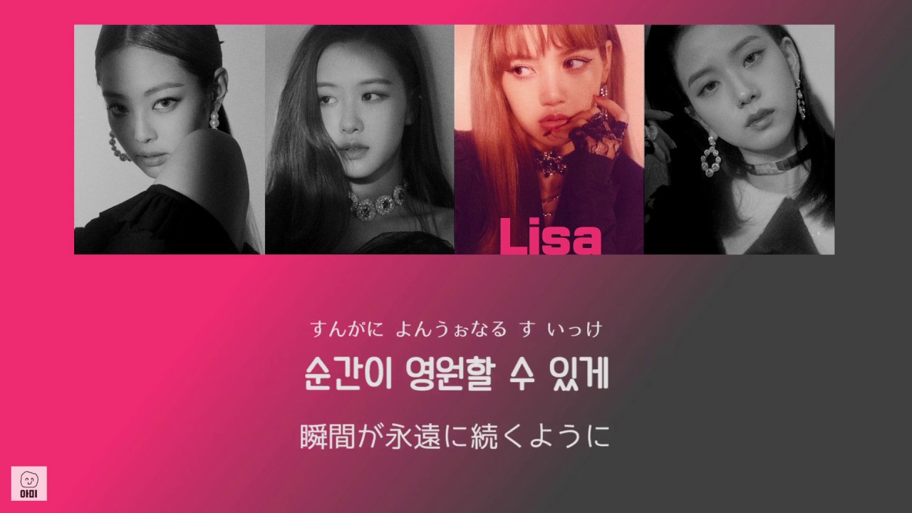 日本語字幕【 FOREVER YOUNG 】 BLACKPINK