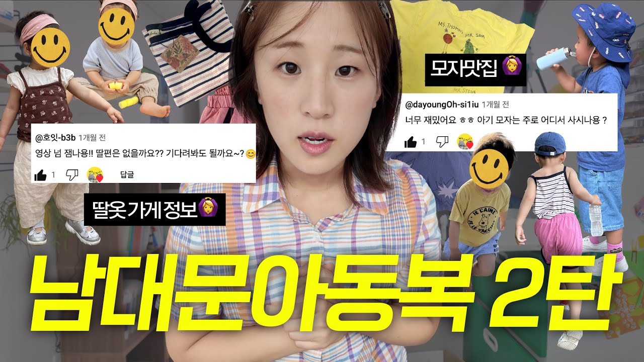 남대문 아동복. 딸맘 아들맘 둘다 따라가봤다