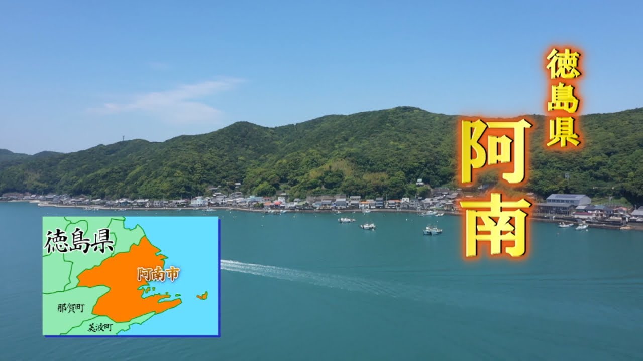 阿南市　徳島ぬくぬくふれあいの旅　キューテレビ　徳島　旅　冒険　グルメ　温泉　観光　TOKUSHIMA　ANAN　2021年6月放送　豊田恭子　増田実乃里　24時間配信のお寺　魚が美味しい
