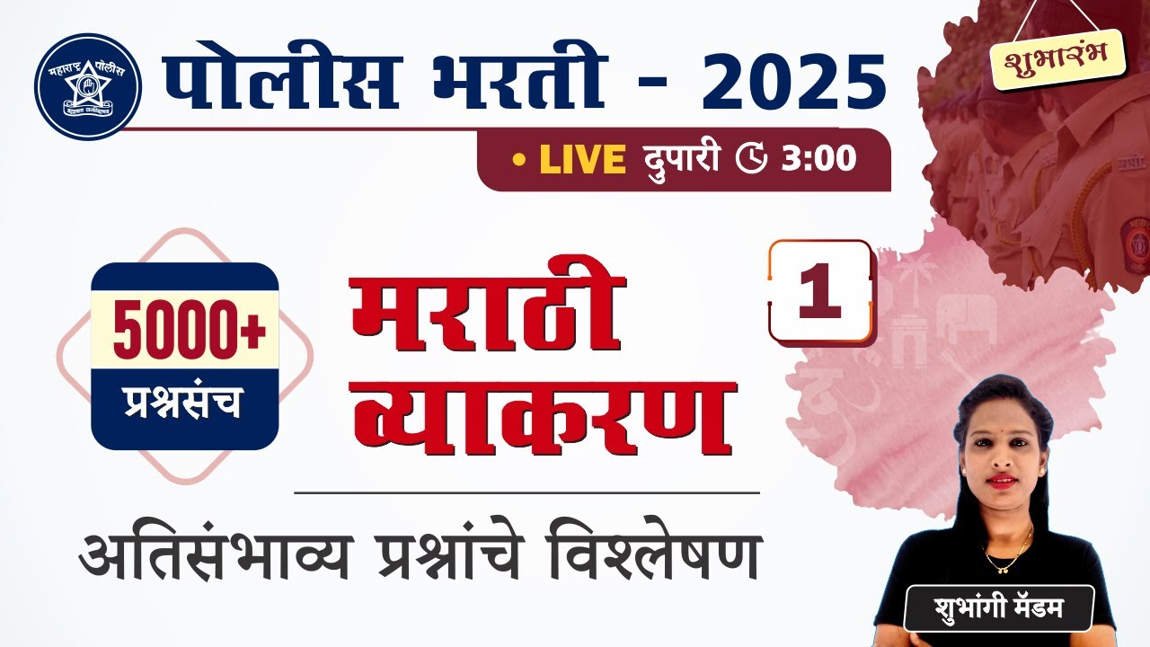 Police Bharti 2025 | मराठी व्याकरण - अतिसंभाव्य प्रश्नांचे विश्लेषण | Police Bharti Marathi Vyakaran