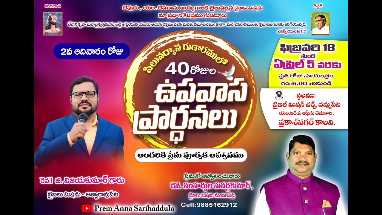 సిలువ ద్యాన గుడారములో 40 రోజుల పండుగలలో 2వ ఆదివరపు రోజు పండుగ //BIBLE  MISSION DAMMAPETA