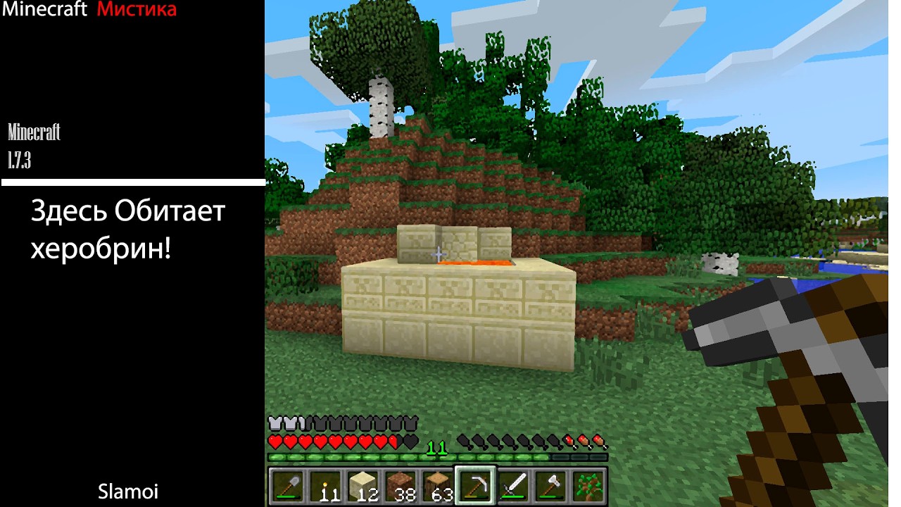 Здесь Обитает Херобрин! | Minecraft Release 1.7.3