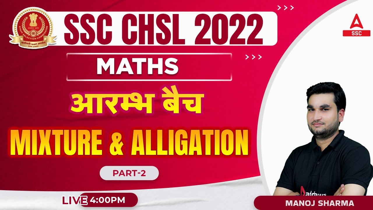 SSC CHSL 2022 | SSC CHSL Maths Classes by Manoj Sharma | Mixture and Alligation #2