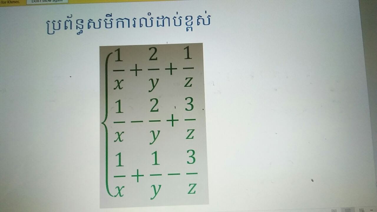 ប្រព័ន្ធសមីការមានភាគបែងជាអញ្ញាត x y z ថ្នាក់ទី10  សម្រាប់សិស្សពូកែ