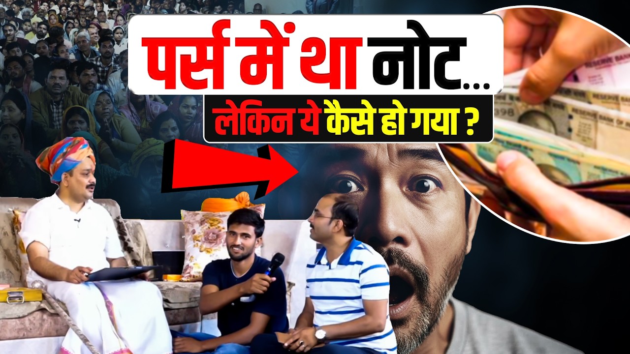पर्स में था नोट… लेंकिन ये कैसे हो गया🤔