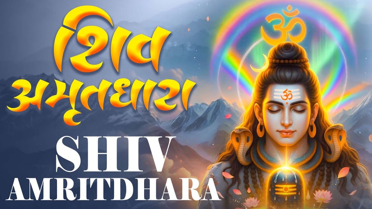 Shiv Amritdhara | शिव अमृतधारा | Most Popular Shiv Bhajan 2026 | Ravi Raj | Shiv Ji Ke Bhajan