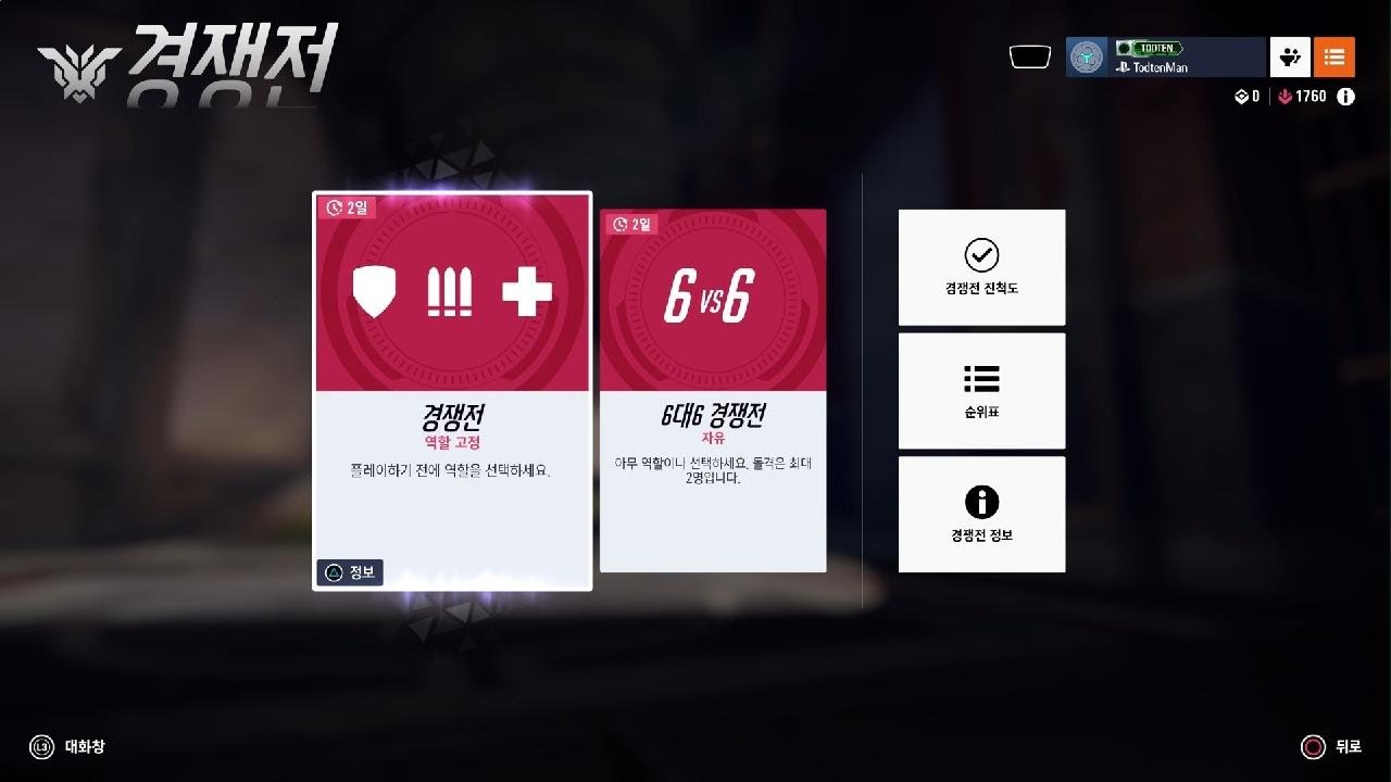 Overwatch콘솔 오버워치 오리사 망하고 퀸