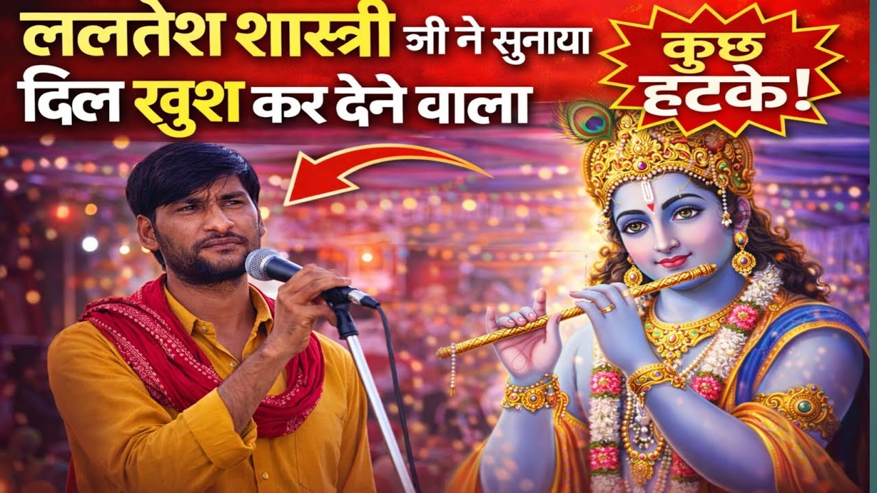न्यू ललतेश शास्त्री ने गायकी मार्केट में आते ही आते मचाया तहलका 🔥🔥🔥🔥Yadav Ji ki Love Story पर 