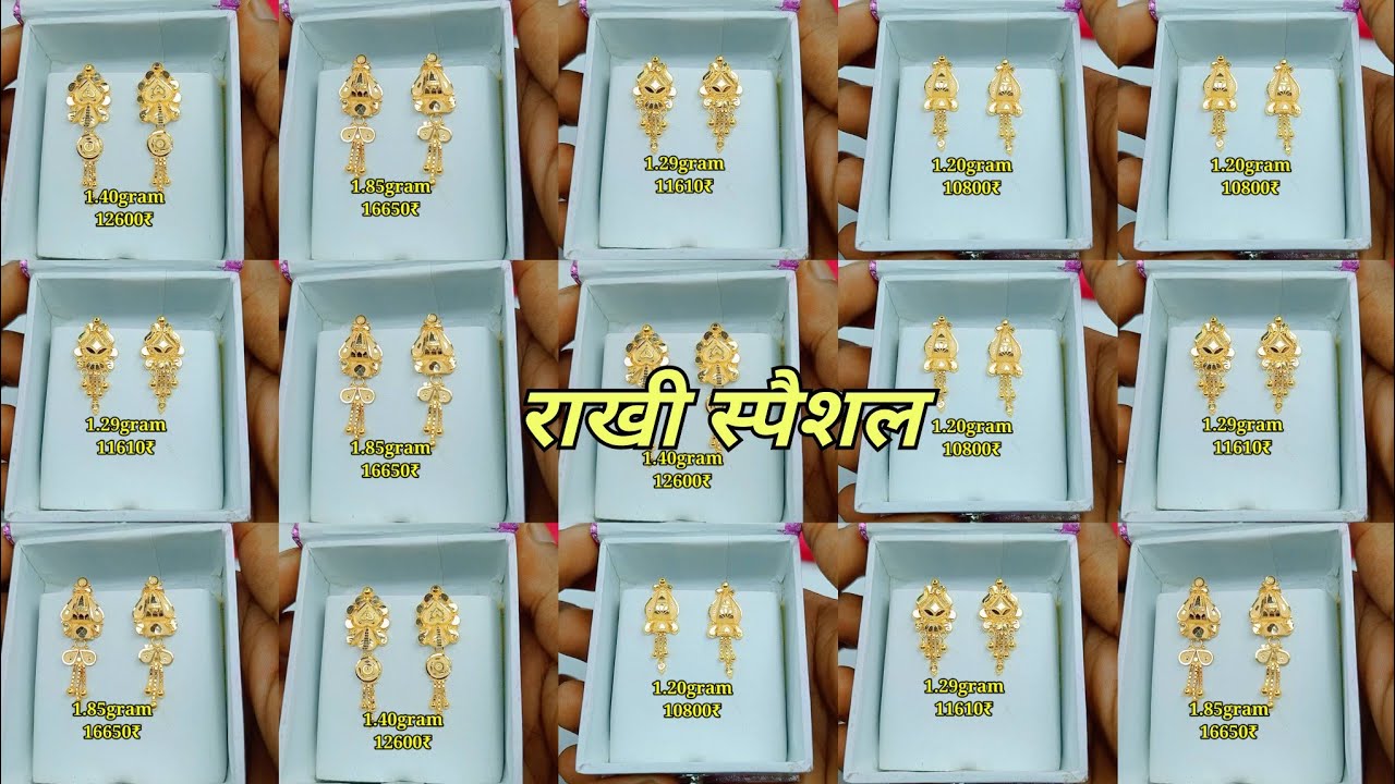 राखी स्पेशल रोज पहनने के लिए सोने की इयररिंग्स झाला डिजाइन || antic fancy earrings very lightweight