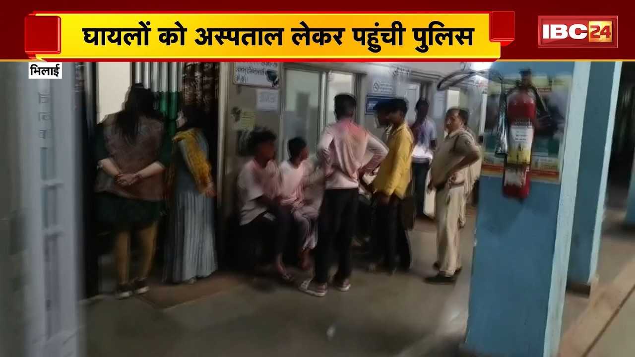 Holi Violence: भिलाई में हुड़दंग के बीच मारपीट की 8 घटनाएं | Bhilai Holi Violence | CG Crime News