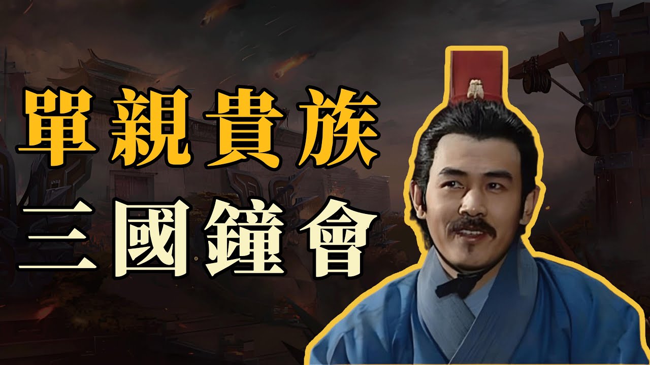 鐘會為何不敢見嵇康？背後的原因是如此複雜！