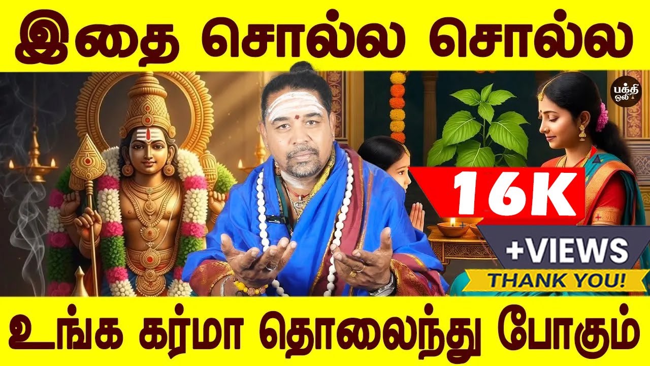 தீராத கர்ம வினைகளையும் தீர்க்கும் முருகனின் சூட்சமம்! | Karma Vinai Theera |  Bakthi Oli