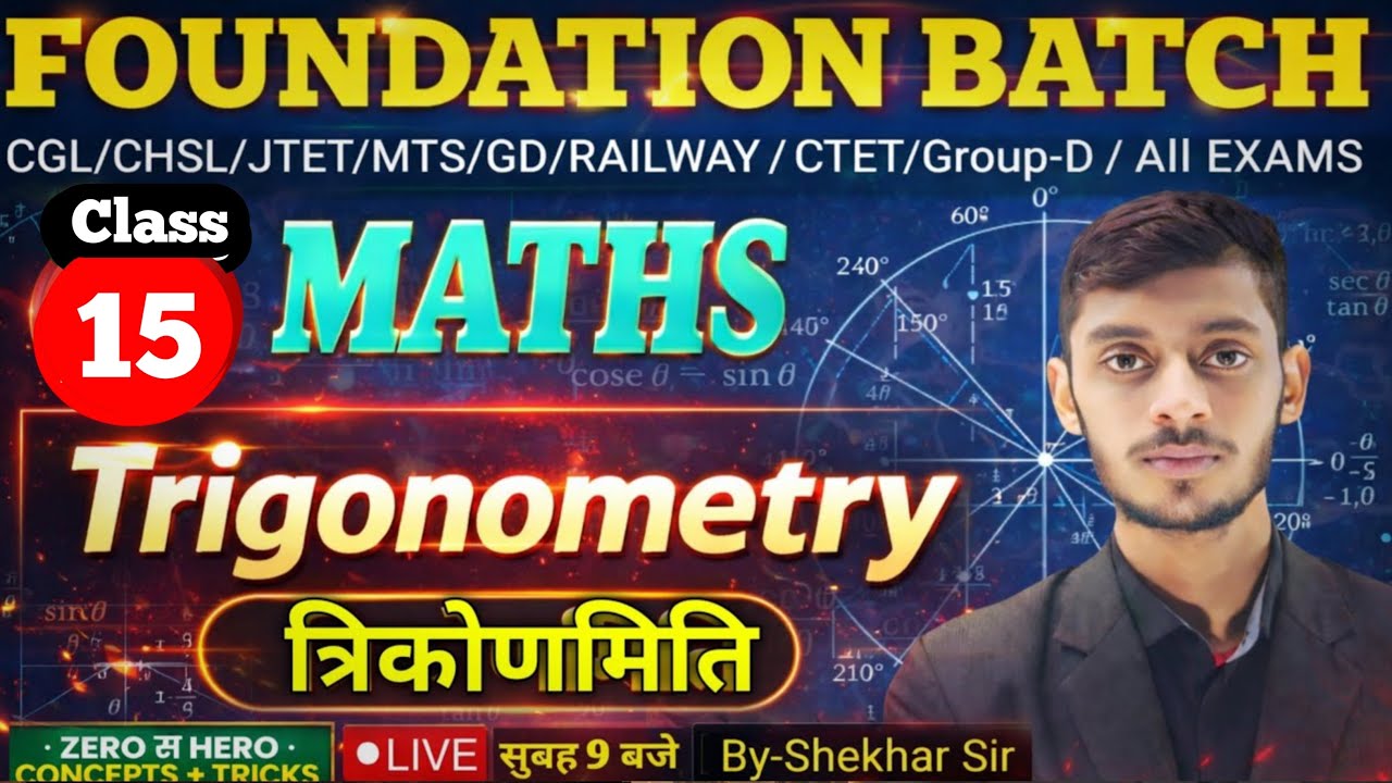 Trigonometry Complete Course 2025 | SSC CGL, CHSL, CPO, MTS |  trigonometry for ssc | by Shekhar Sir