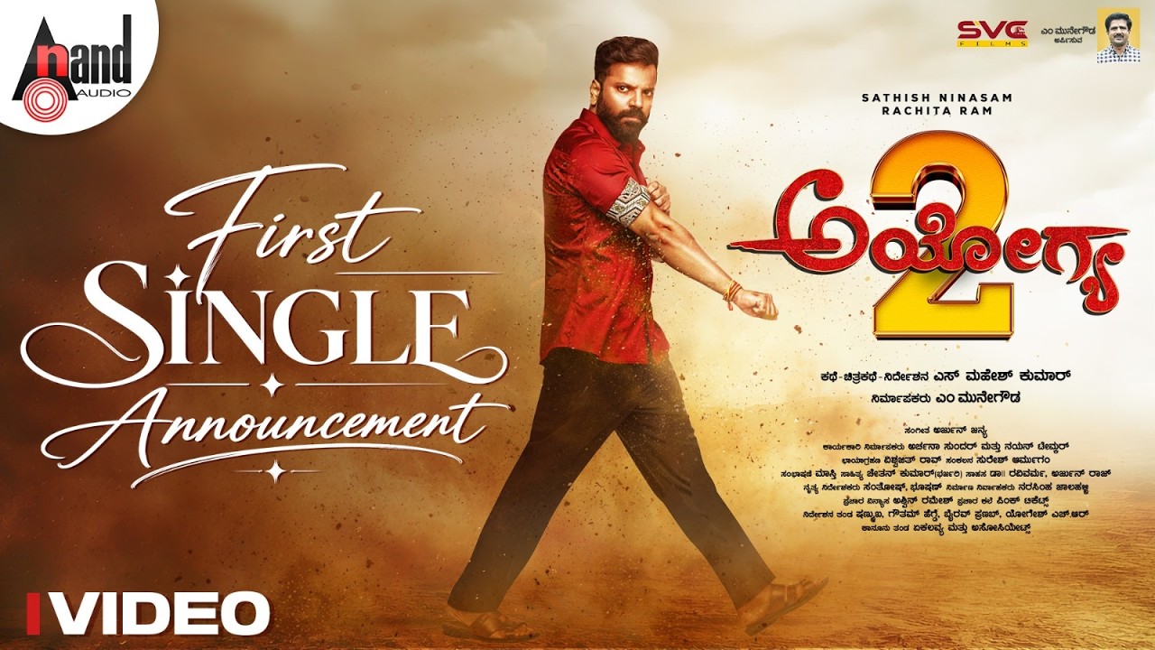 Ayogya -2 First Single Announcement | Sathish Ninasam | Rachita Ram | S Mahesh Kumar | Arjun Janya