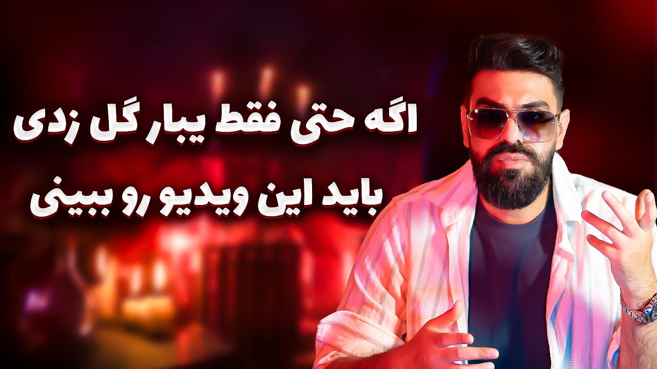 مهمترین نکات گل زدن و چت بازی|| ایا مصرف ماری باید ازاد باشه یا نه؟!