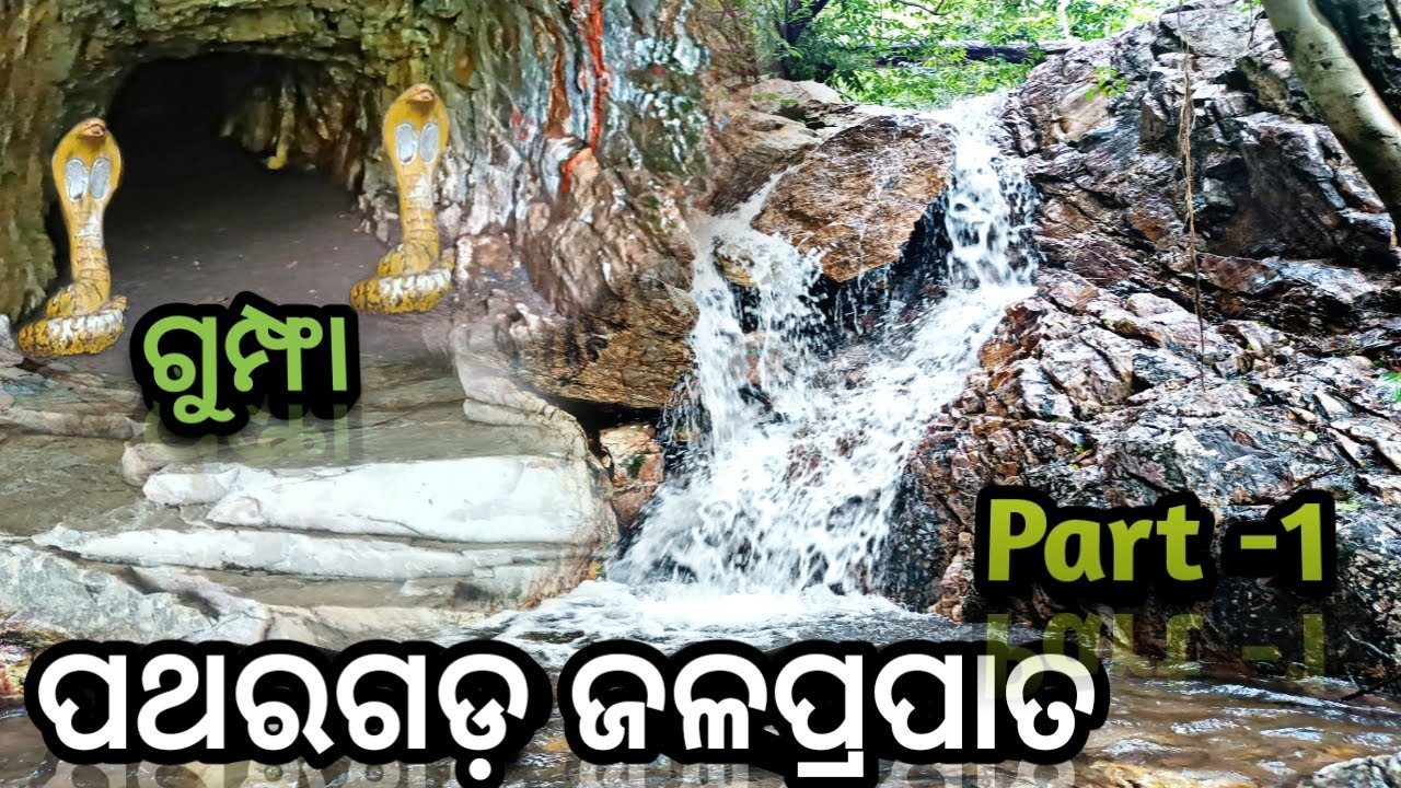 Pathargada Waterfall, Dhenkanal - A Virtual Trekking Rout Of Odisha || Part - 1 || 2nd Kapilash