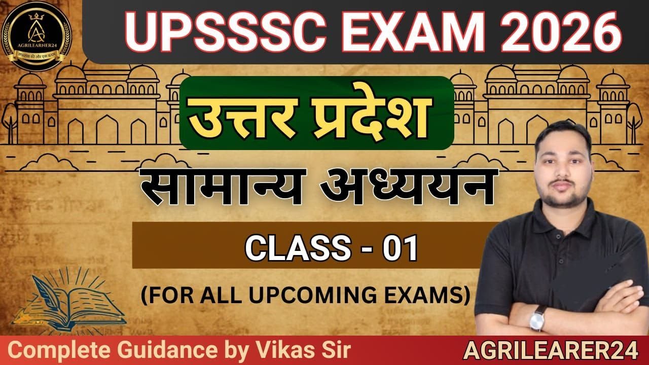 उत्तर प्रदेश GK/GS  CLASS  UPSSSC EXAM 2026  PREVIOUS YEAR QUESTIONS | UPGK STARTAGY |Vikas sir