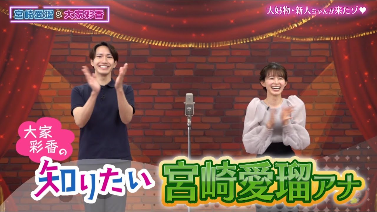宮崎愛瑠アナを知りたい！【チャバ～ン倶楽部】