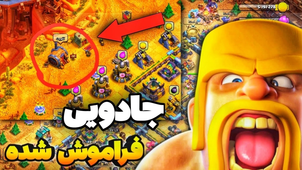 قدرت این نیرو رو نباید دیگه دست کم بگیریم🔥😤Clash Of Clans