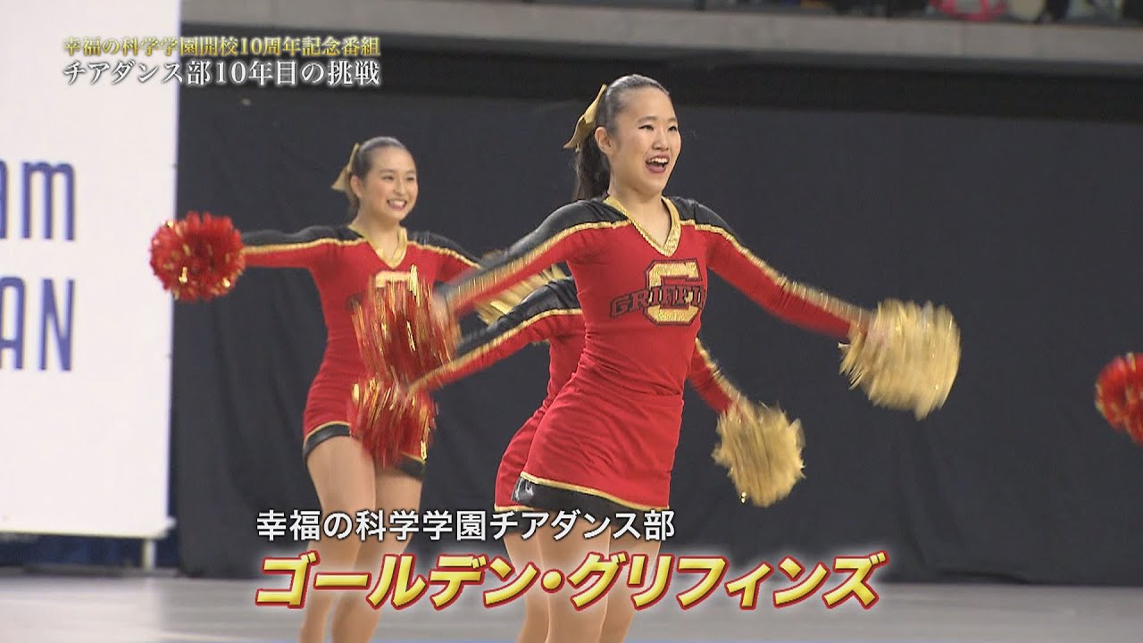 チアダンス部10年目の挑戦 抜粋版