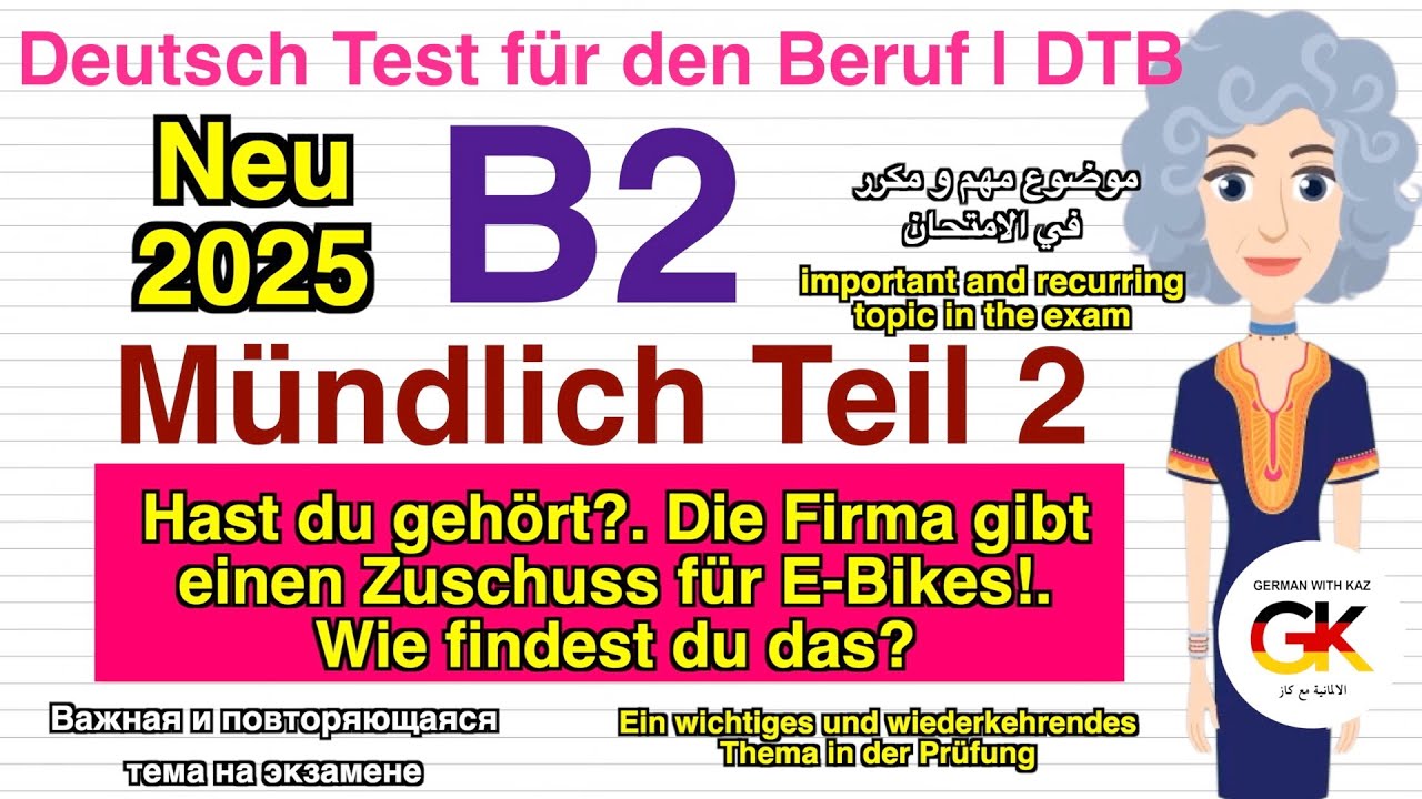 #B2 ( Beruf ) Mündliche Prüfung Teil 2 ( Die Firma zahlt fürs E-Bike! Cool, oder? ) | neu 2024